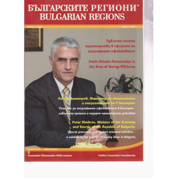 Българските региони-2-2008