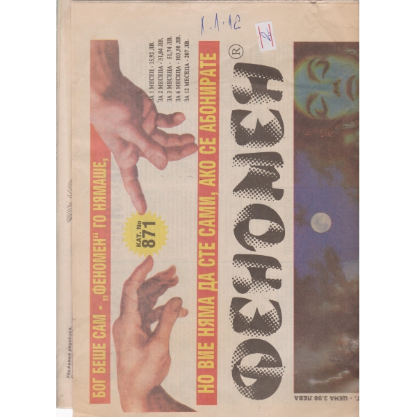 Психо-9-1993