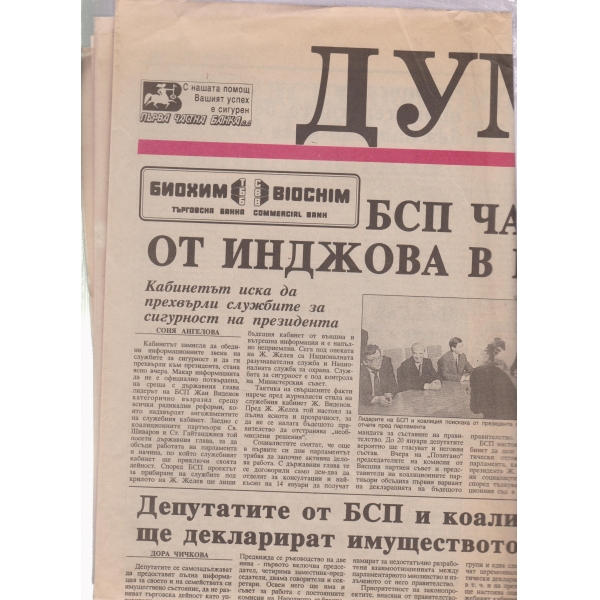 Дума-3-1995