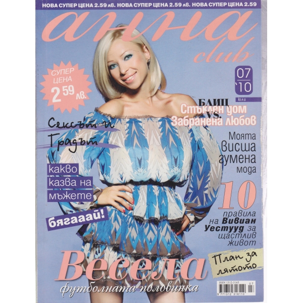 Анна club-юли 2010