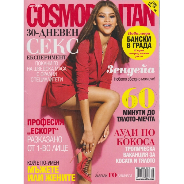 Cosmopolitan-август 2016