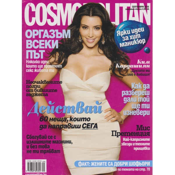 Cosmopolitan-септември-2010
