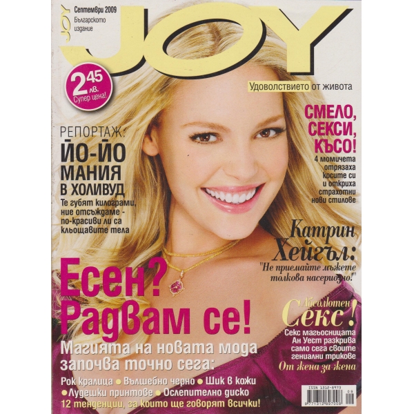 JOY-септември-2009