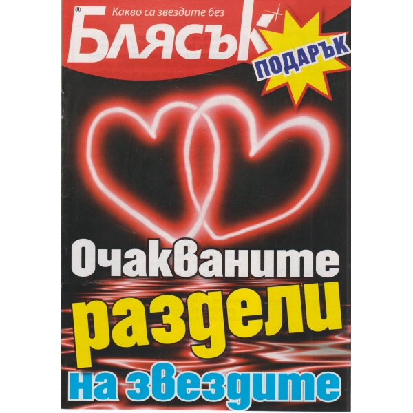 Блясък