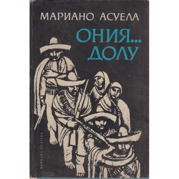 Ония... долу