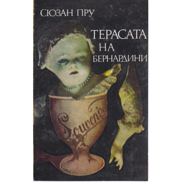 Терасата на Бернардини