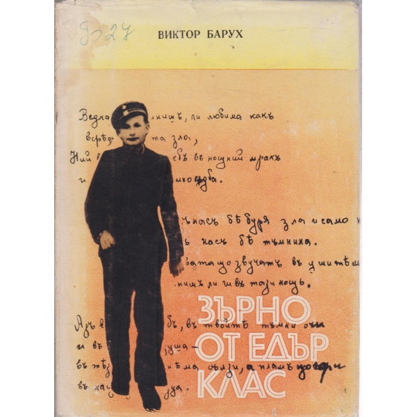 Зърно от едър клас-разкази