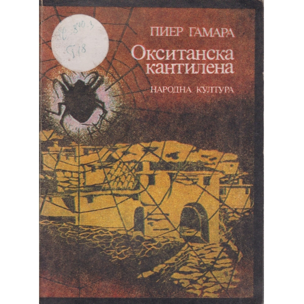 Окситанска кантилена