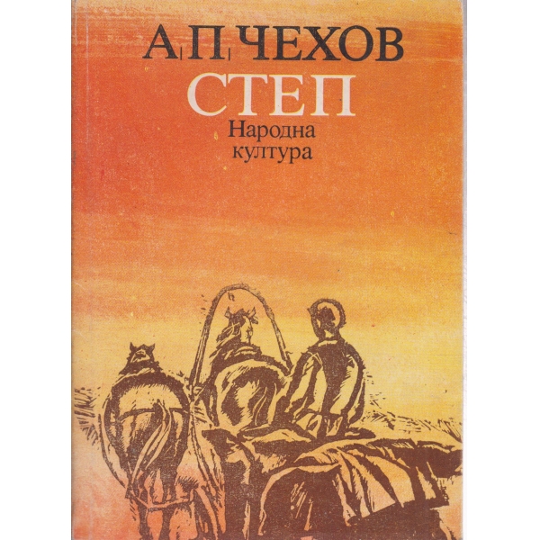 Степ-повести