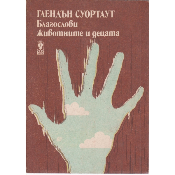 Русалката си отива