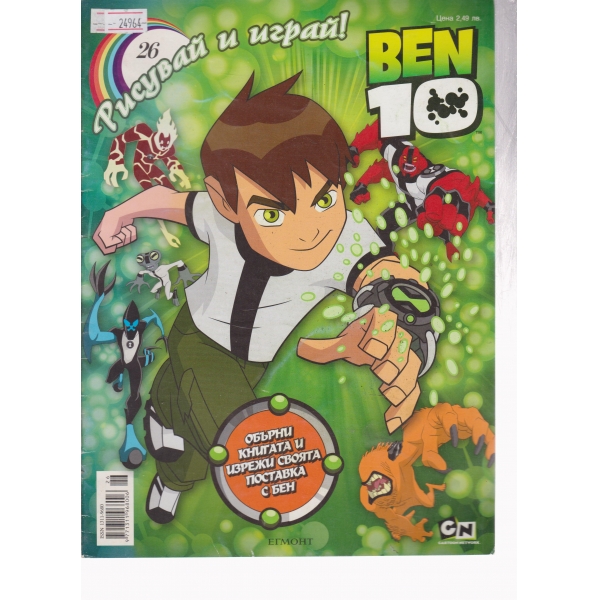 Ben 10-26-2010