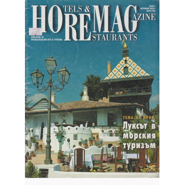 Hore Mag-октомври-2003