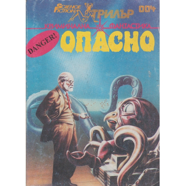 Опасно