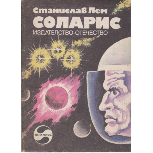 Соларис