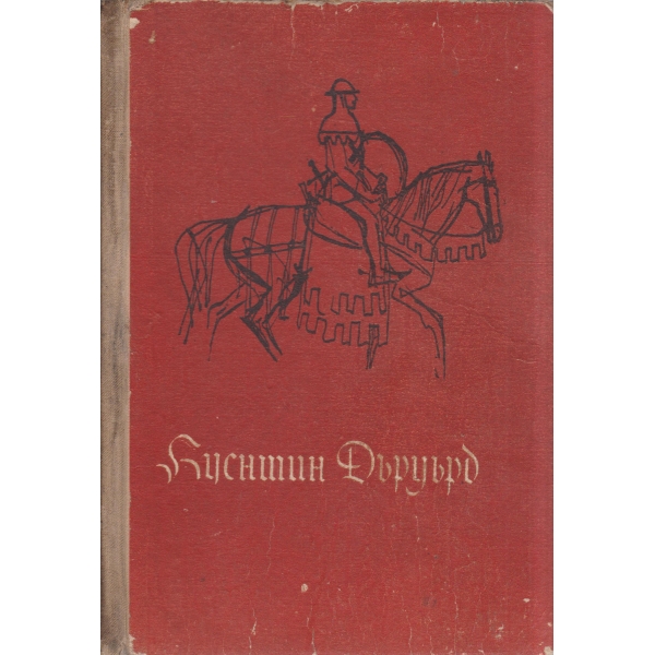 Куентин Дъруърд