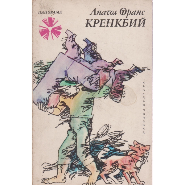 Кренкбий