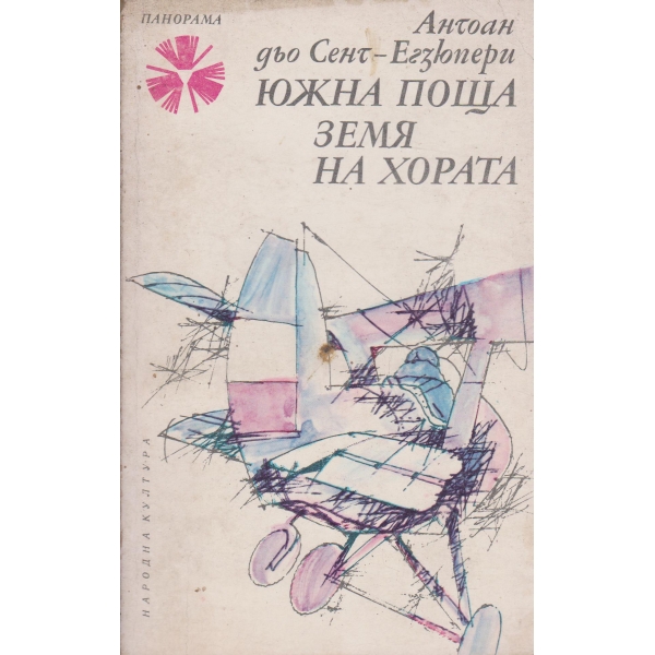 Южна поща, Земя на хората