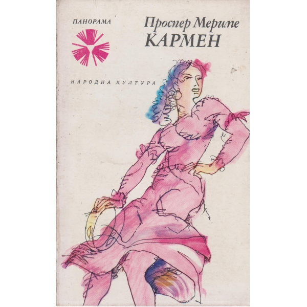Кармен