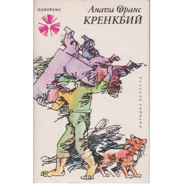 Кренкбий