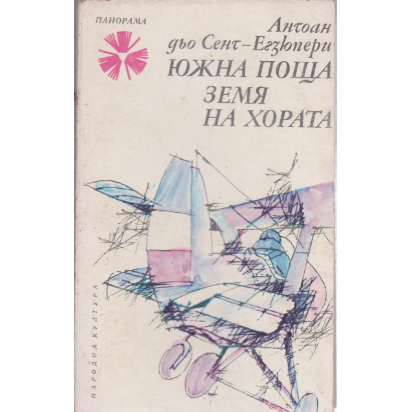Южна поща, Земя на хората