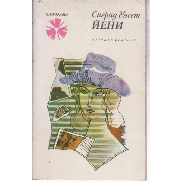 Йени