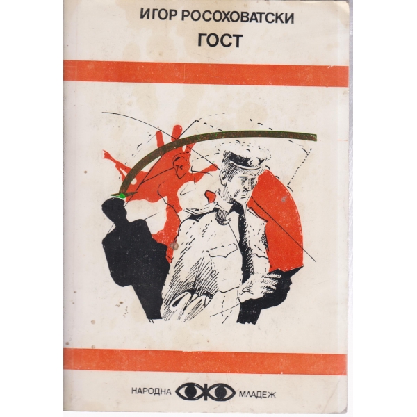 Гост