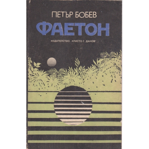 Фаетон