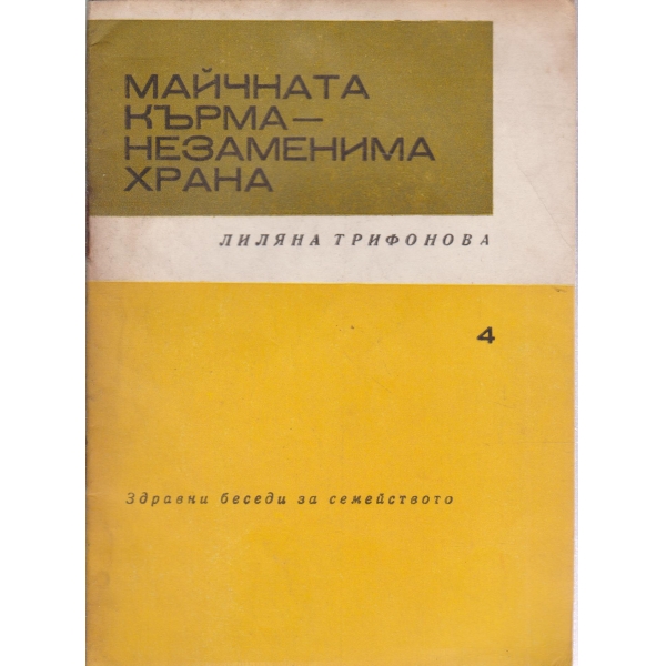 Майчината кърма-незаменима храна