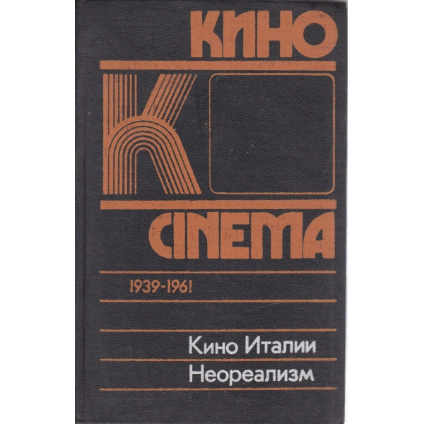 Кино-1939-1961