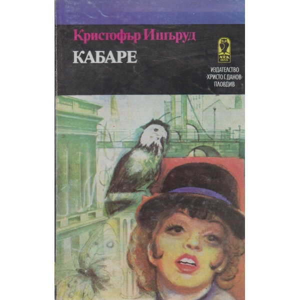 Кабаре-новели