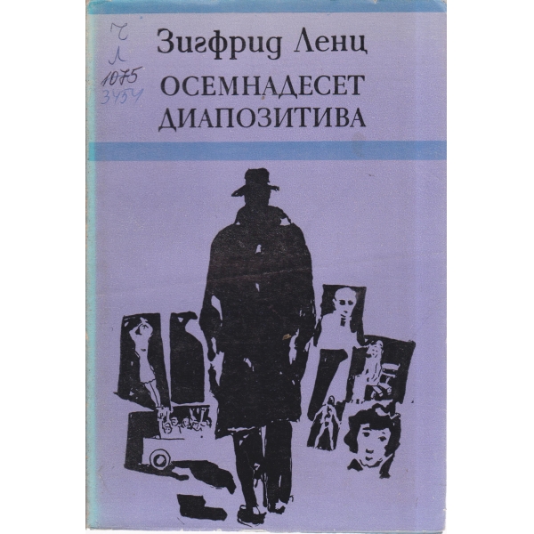 Осемнадесет диапозитива-разкази