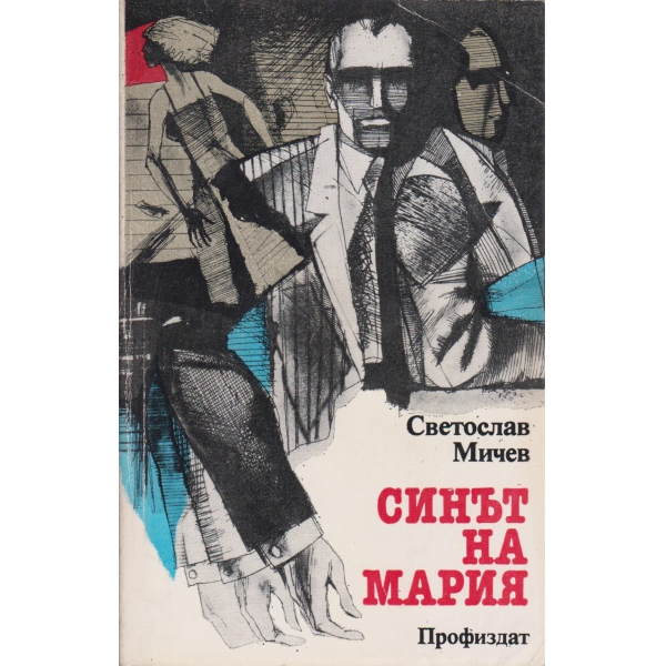 Синът на Мария