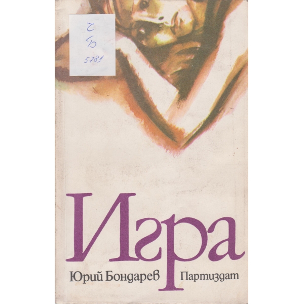Игра