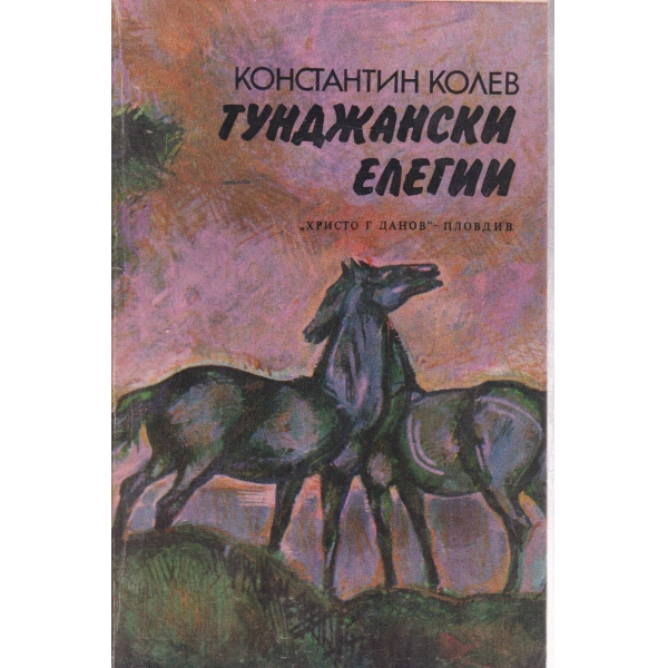 Тунджански елегии-новели