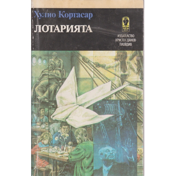 Лотарията