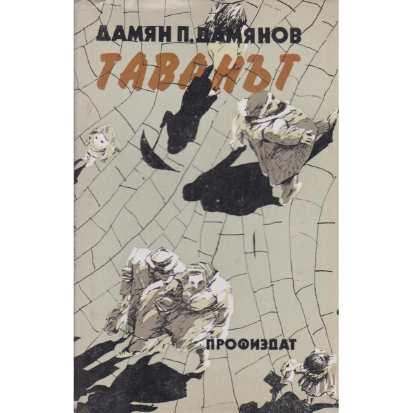 Таванът