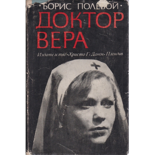 Доктор Вера