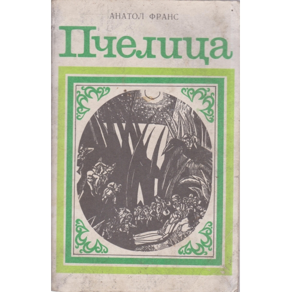 Пчелица