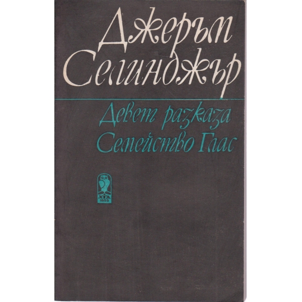 Девет разказа,Семейство Глас
