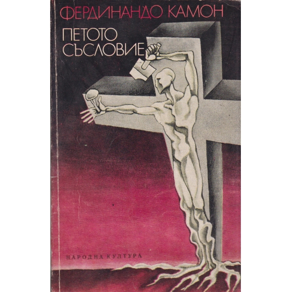 Петото съсловие,Олтар за майката