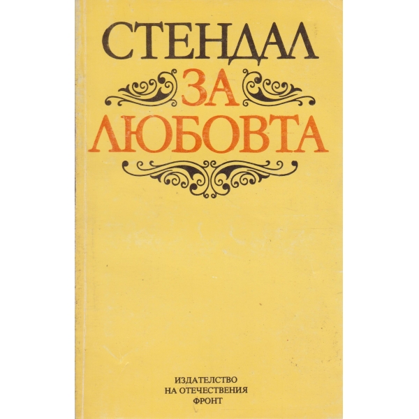 За любовта