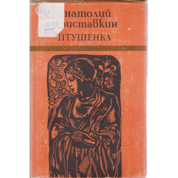 Птушенка-повести