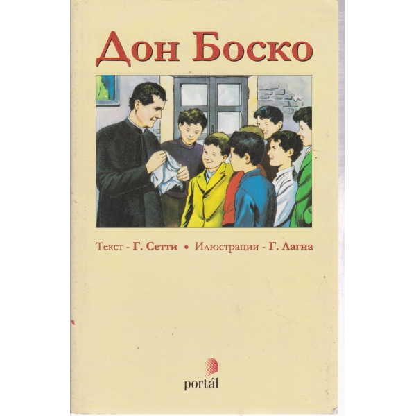 Дон Боско