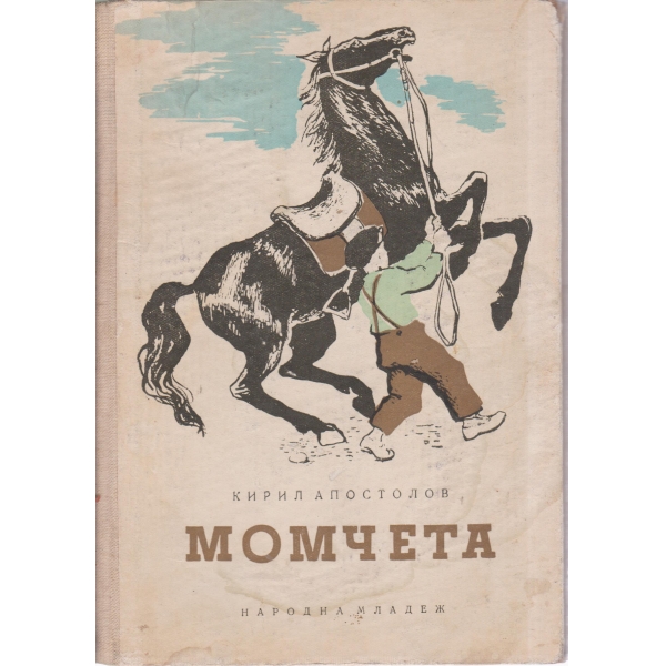 Момчета-разкази