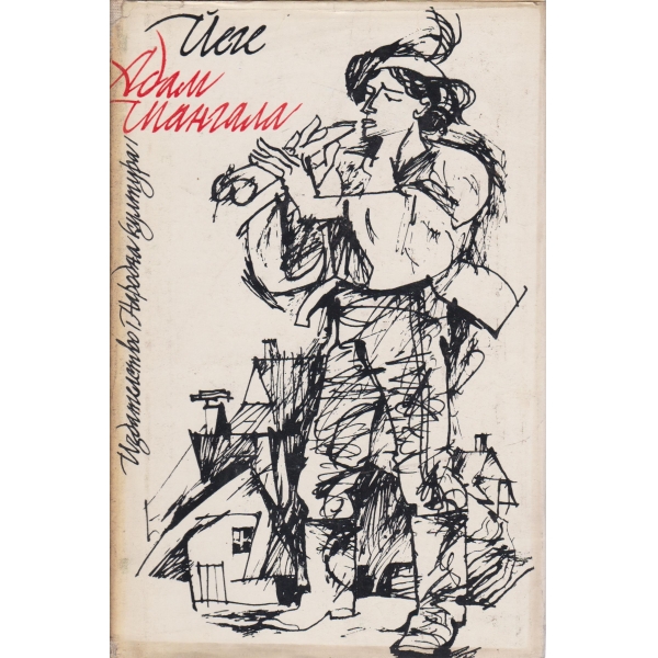 Адам Шангала