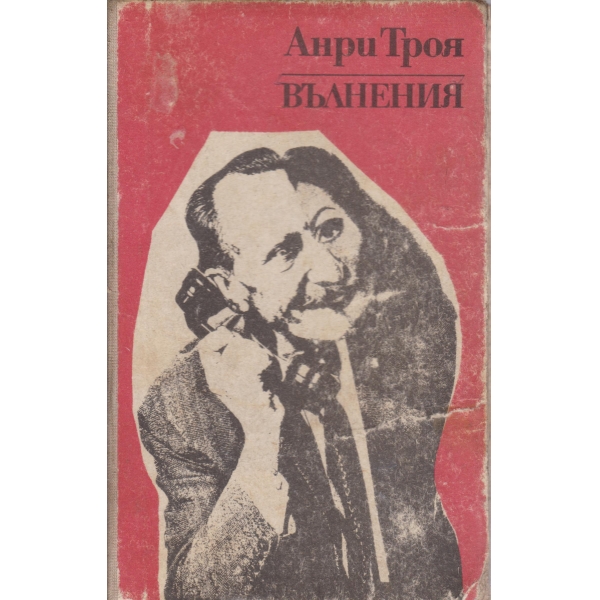 Вълнения,краят на Ейглетиерови