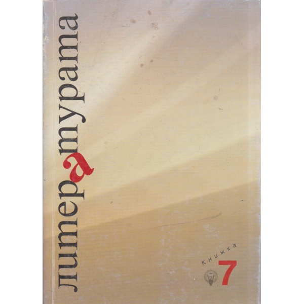 Литература-кн.7-2010