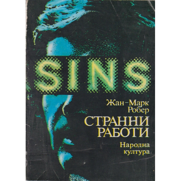 Странни работи