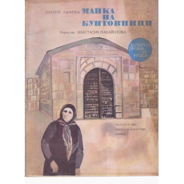Майка на бунтовници