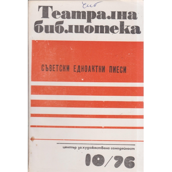 Театрална библиотека-10-76